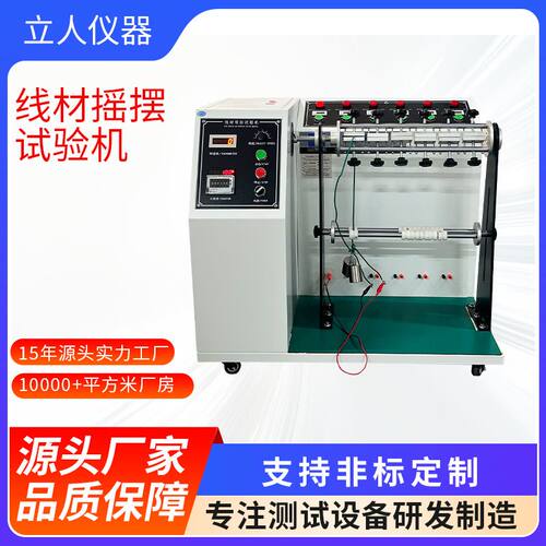 线材摇摆试验机引线电线弯折测试机电缆摇摆疲劳测试仪六工位测试