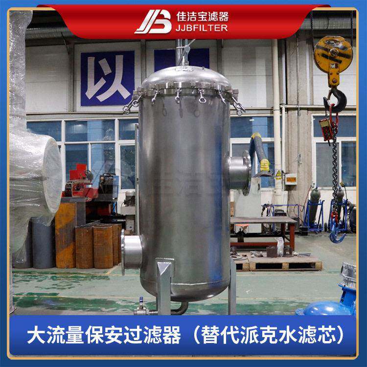 6芯大流量保安过滤器 大通量滤芯式冷凝水处理过滤设备