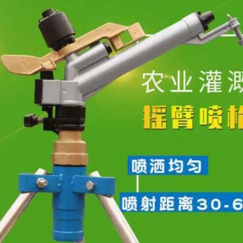 金属摇臂喷枪农用喷灌喷头果园浇地工厂旋转喷水除尘设备