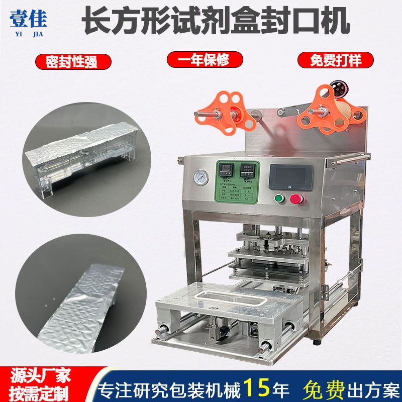两用厂家定制台式塑料试剂盒铝箔封口机全自动薄膜封口机外卖餐盒