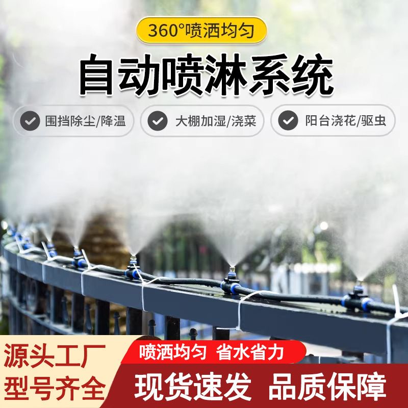 雾化喷头自动喷淋浇水系统阳台花盆浇花神器喷雾降温喷灌溉洒水管