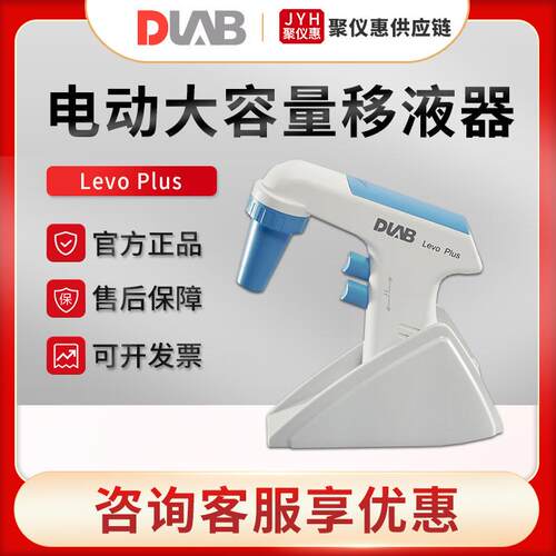 北京Levo Plus型 实验室电动大容量移液器