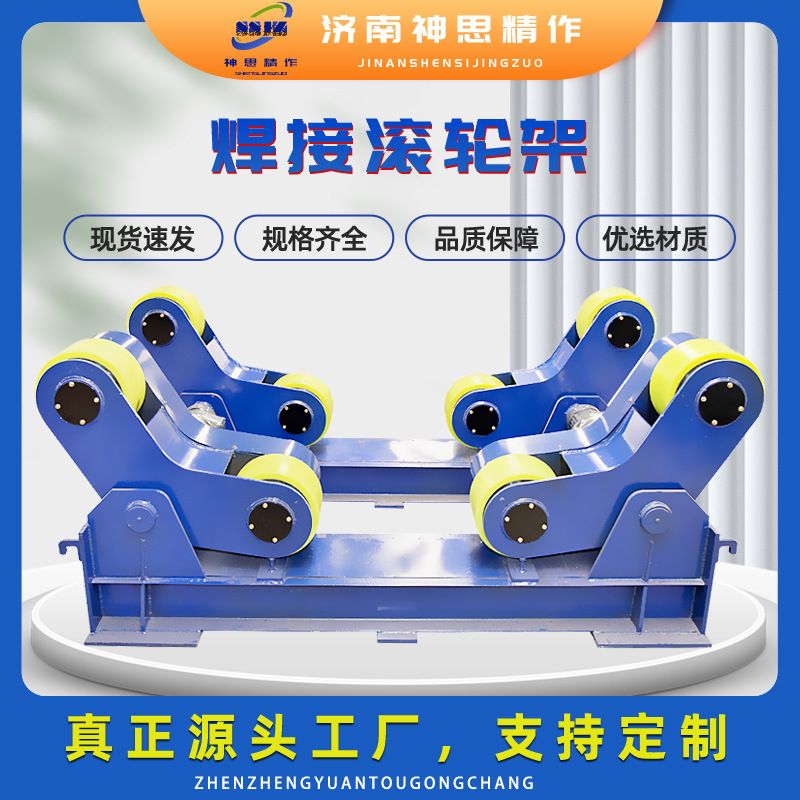 焊接滚轮架自调式小型10吨20吨40吨50吨长轴大型管道钢管支架托架
