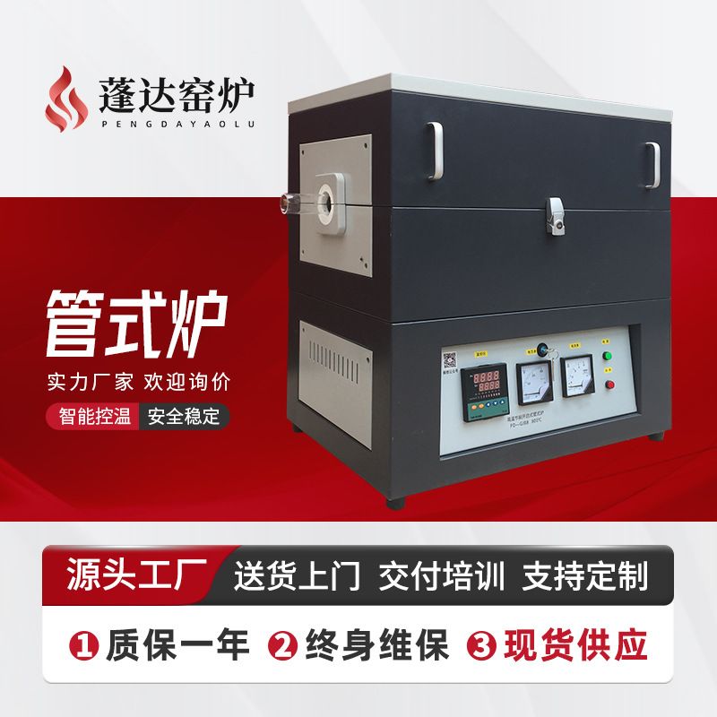蓬达窑炉源头工厂现货 管式炉真空气氛管式炉可旋转管式电炉