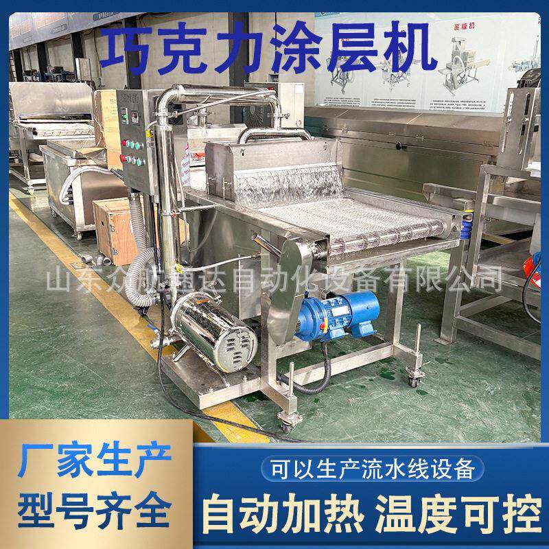 全自动麻薯巧克力涂层机饼干裹可可脂熔化炉淋浆机冷却机全套设备