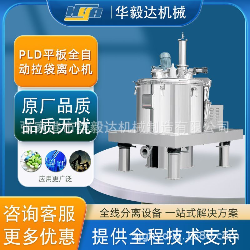 华毅达全自动拉袋离心机 不锈钢常速化工 淀粉上悬式拉袋离心机