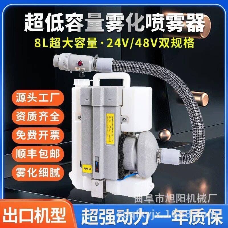 ULV8-24超低容量喷雾器8升气溶胶锂电池雾化机医院空气消杀灭菌机