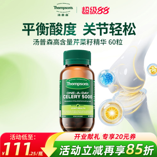 汤普森芹菜籽精华片60粒