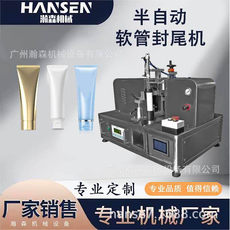 半自动软管封尾机中小批量适用面霜酱料软管封尾防溢密封可试机