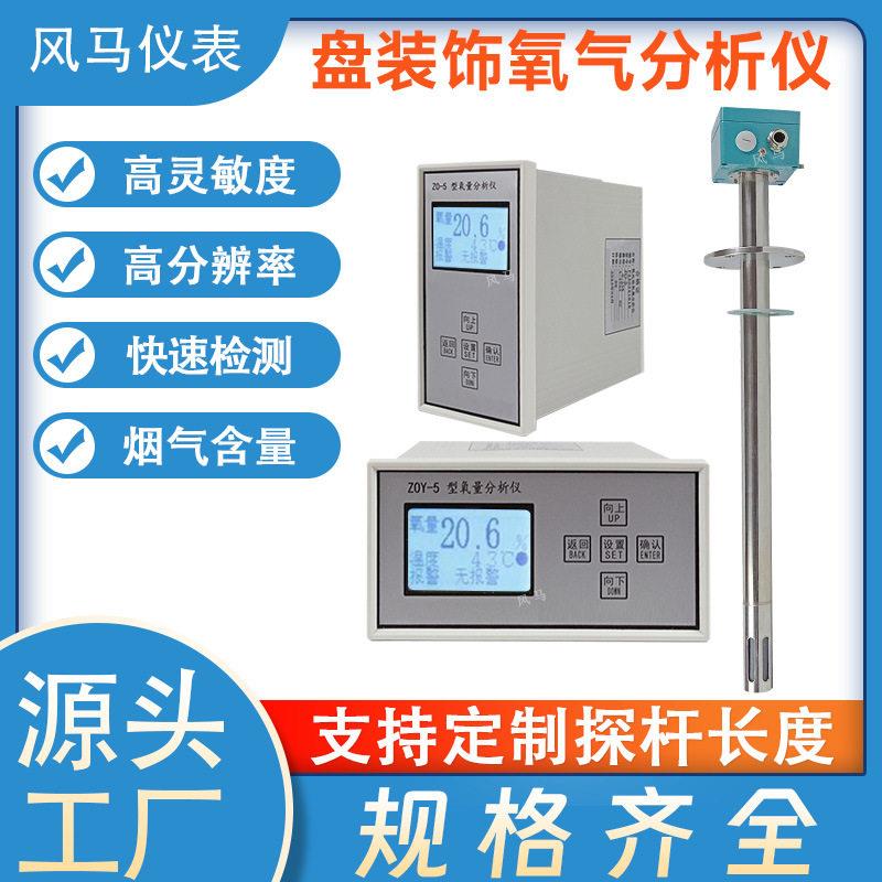 工业在线氧化锆分析仪锅炉烟道氧气含量检测仪直插式