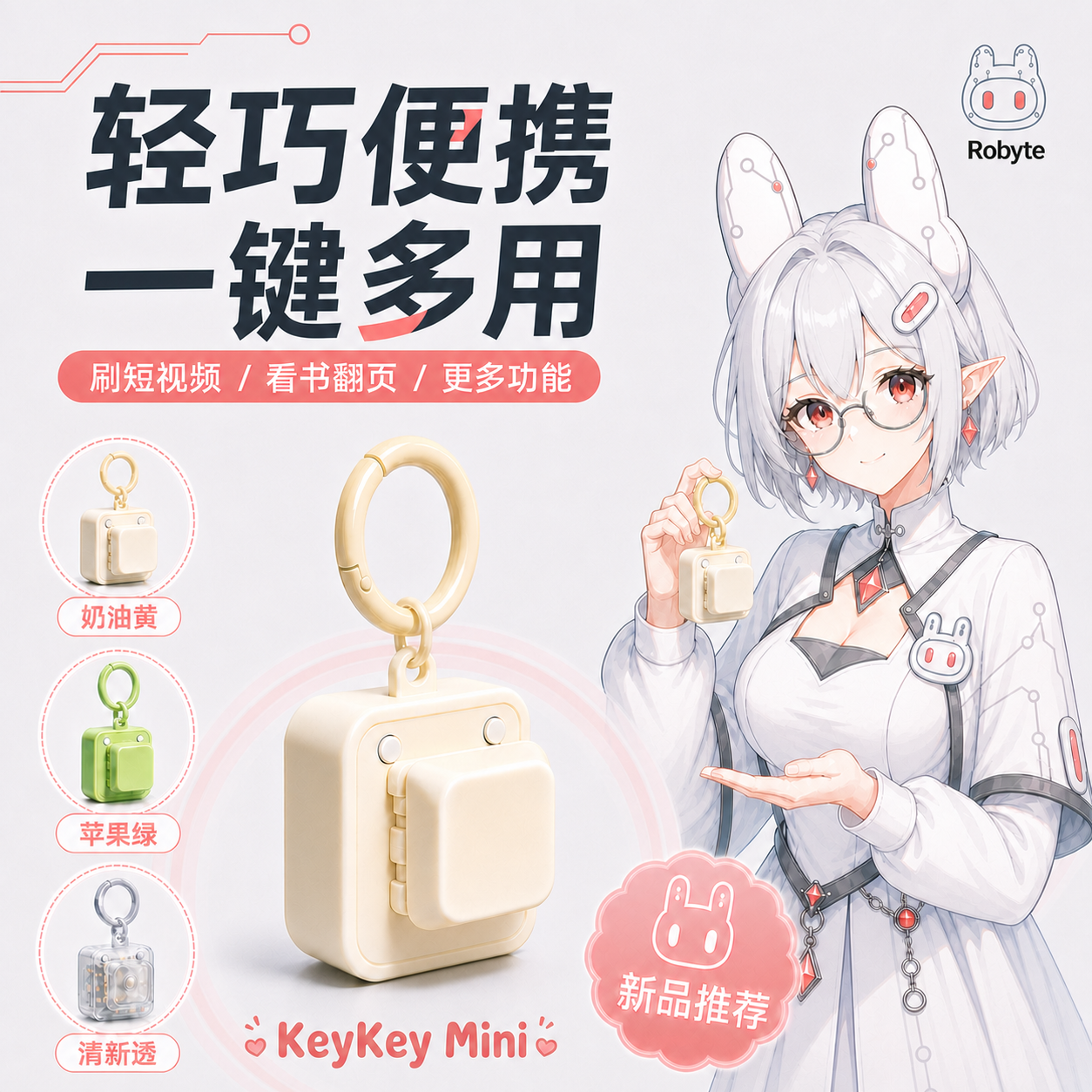 原创萝卜兔Robit翻页器KeyKeyMini蓝牙矮轴机械键盘Robyte洛比特