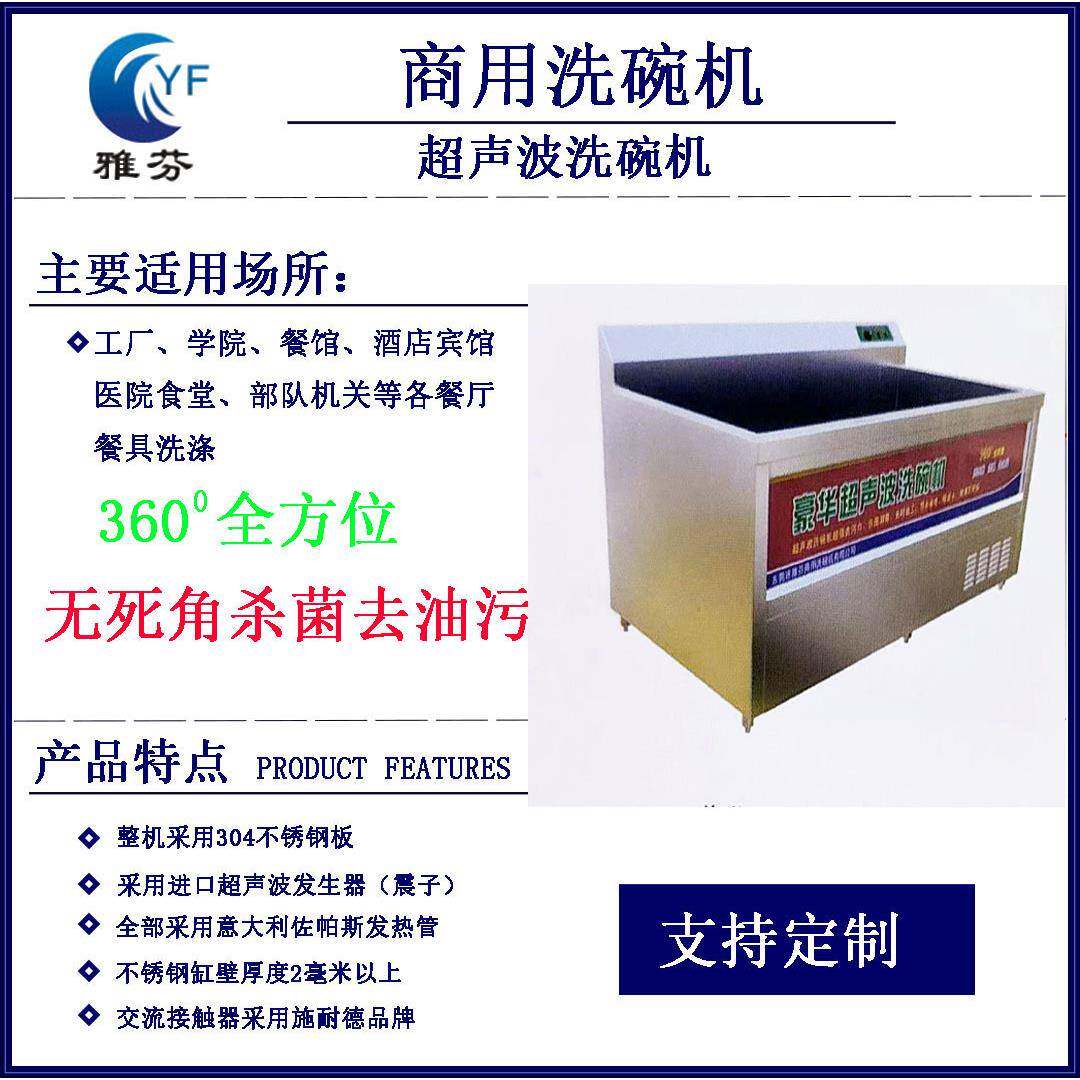 商用洗碗机超声波洗碗机智能全自动商用洗碗机去油污杀菌洗碗机
