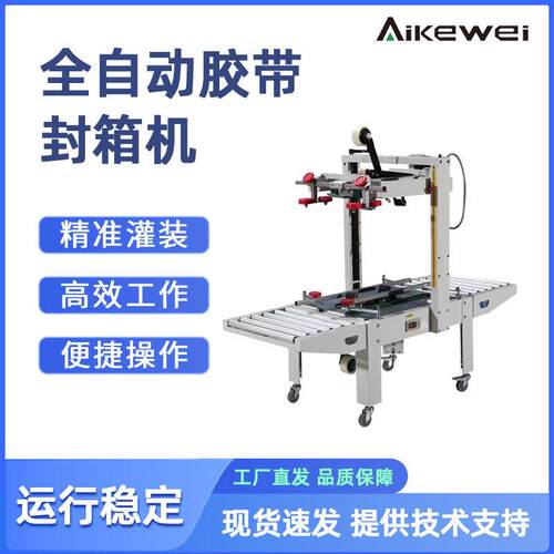 封箱机全自动胶带封箱机物流包裹纸箱封口机物流快递箱打包机