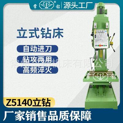 批量供应Z5140立式钻床方柱式深孔立钻可选移动台