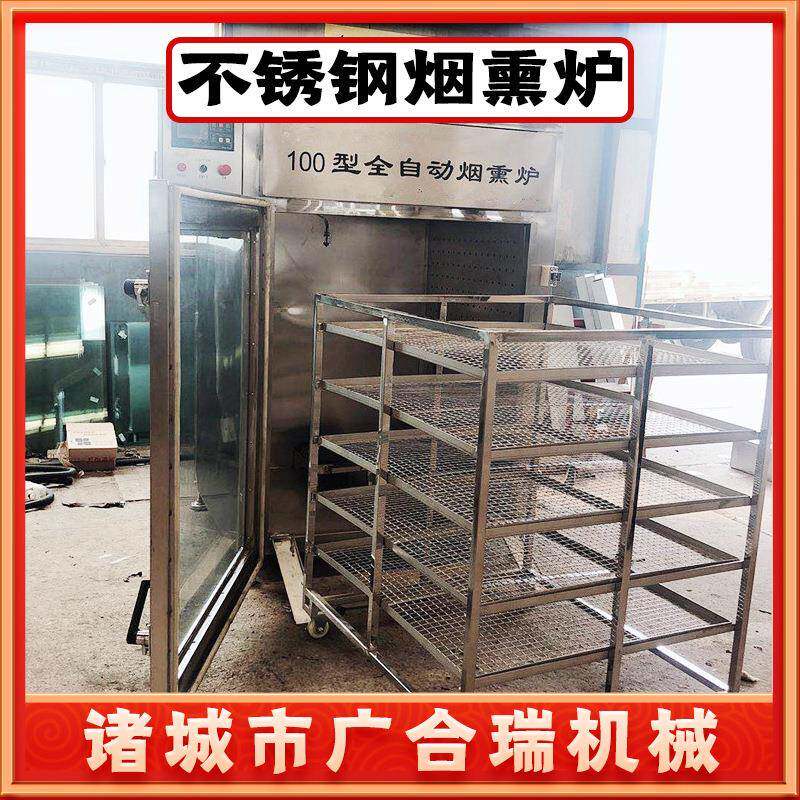 全自动烟熏炉150型豆腐干烟熏设备哈尔滨红肠蒸煮烟熏炉