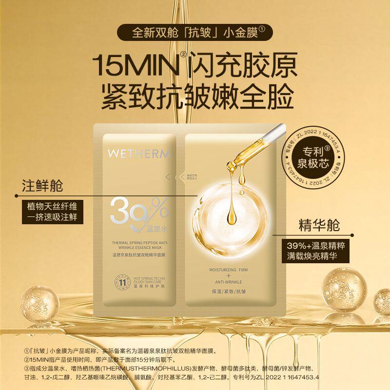 温碧泉泉肽抗皱双舱精华面膜补水化妆水/爽肤水