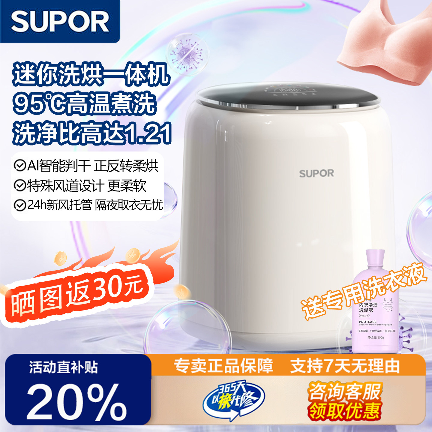 苏泊尔迷你洗衣机家用全自动小型高温煮洗免晾晒新风托管洗烘一体