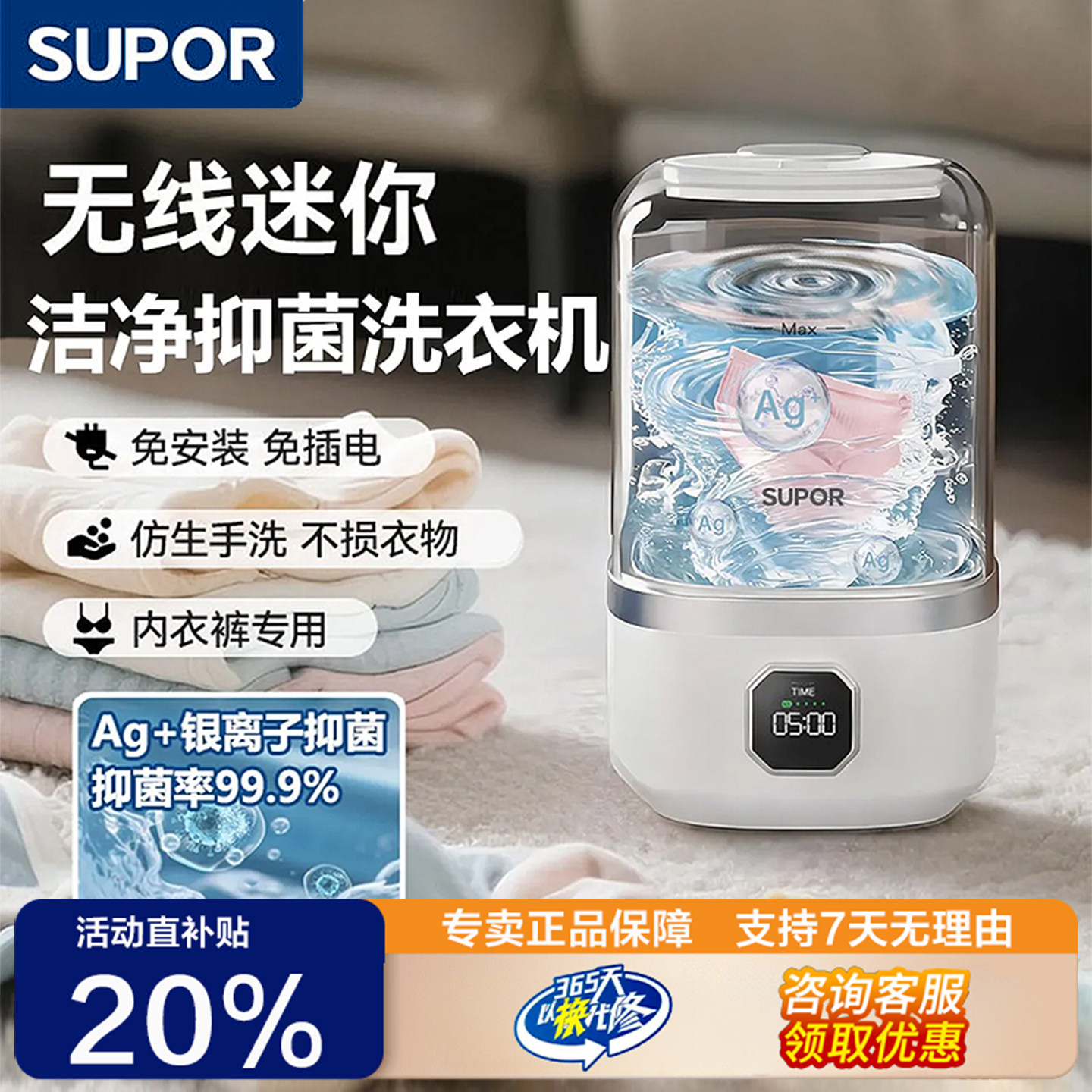 苏泊尔迷你无线免安装内衣洗衣杯