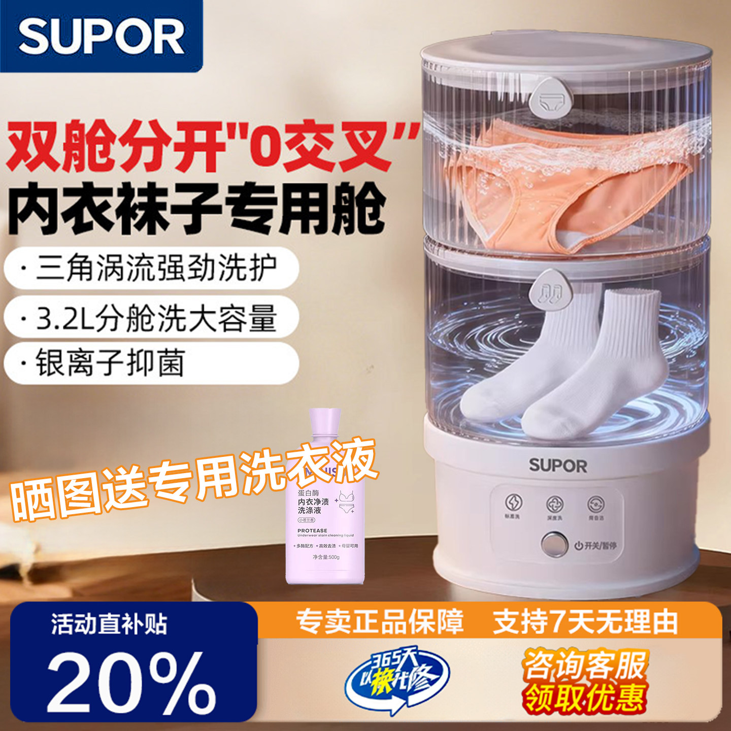 苏泊尔免安装无线便携迷你内衣洗