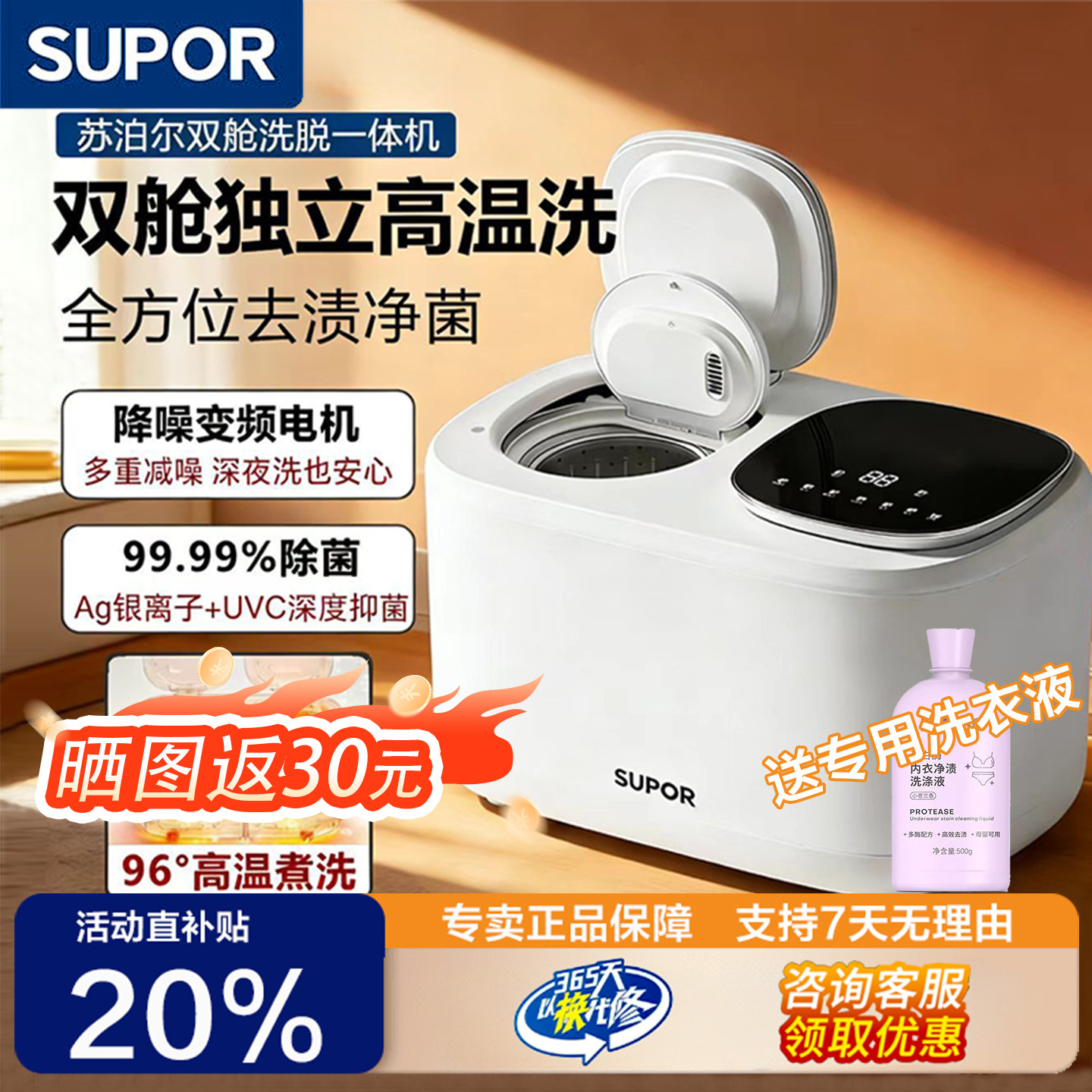 苏泊尔迷你全自动婴童内衣洗衣机