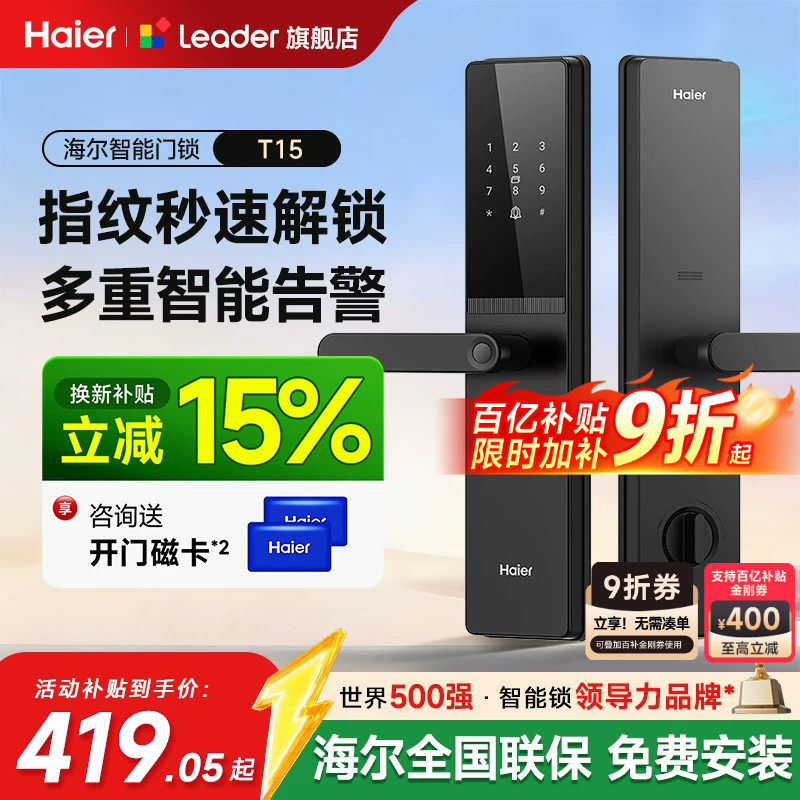 海尔智能门锁指纹锁十大品牌家用防盗门密码锁木门统帅电子锁T15