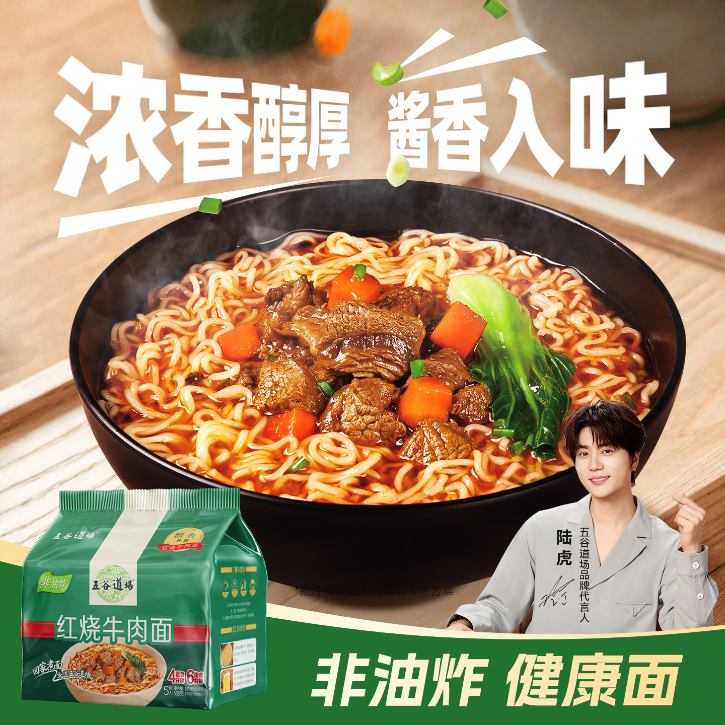 五谷道场方便面非油炸红烧牛肉面冲泡方便面/拉面/面