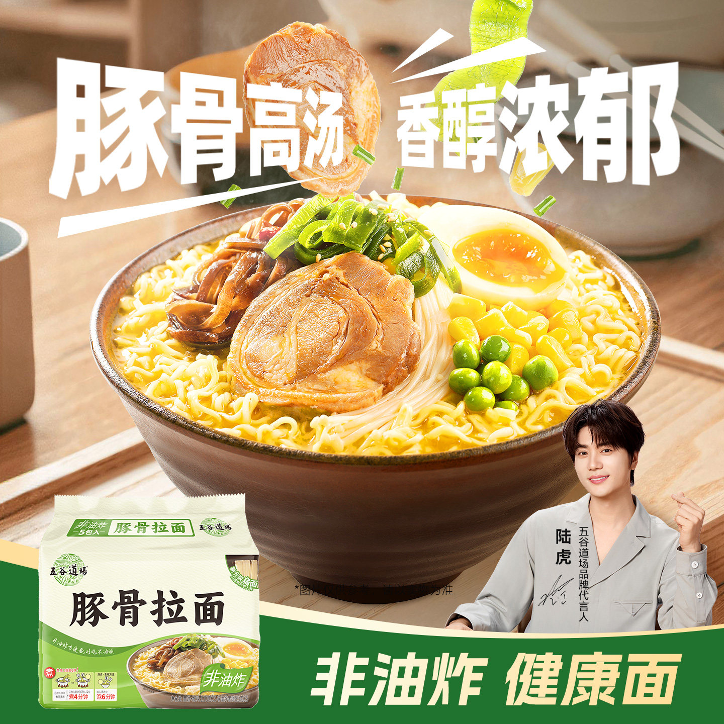非油炸方便面五谷道场非油炸方便面日式豚骨拉面懒人速食食品泡面