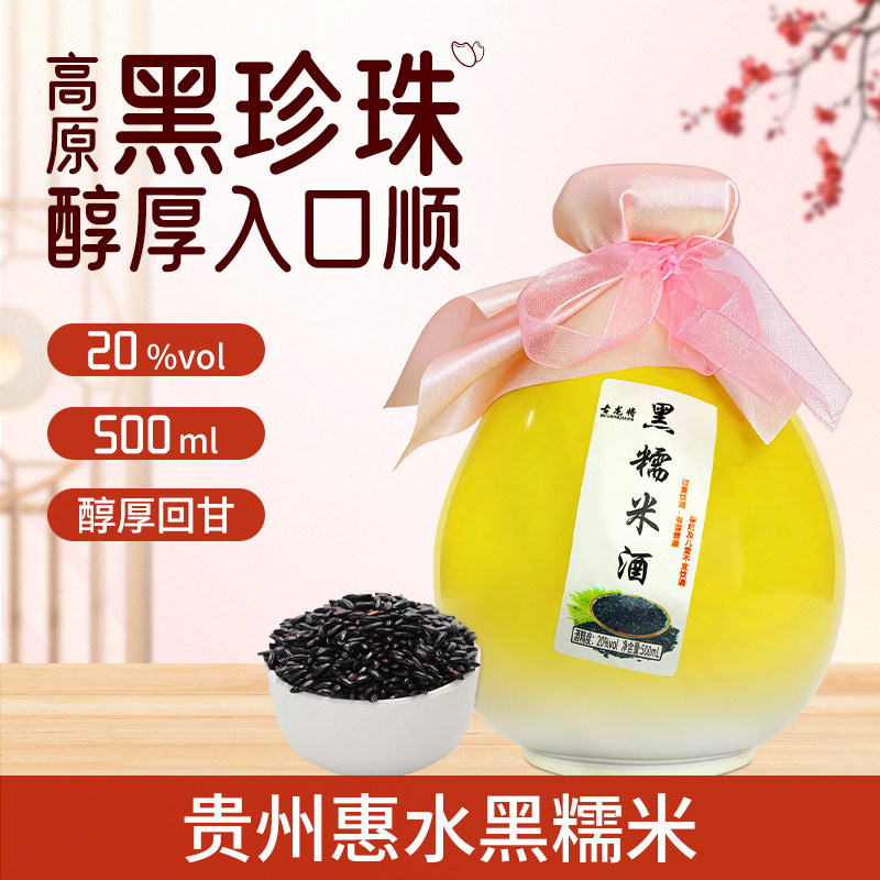 贵州高山梯田黑糯米酒图片