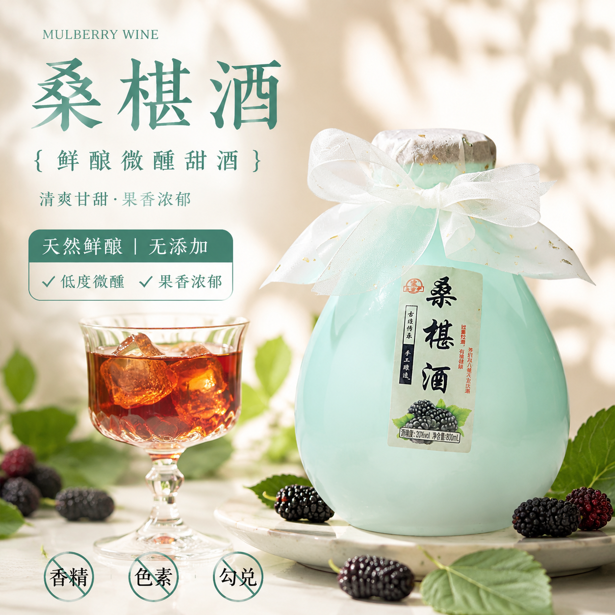 正宗鲜果桑葚酒果味米酒零添加糯米酒女士低度水果甜酒微醺酒水