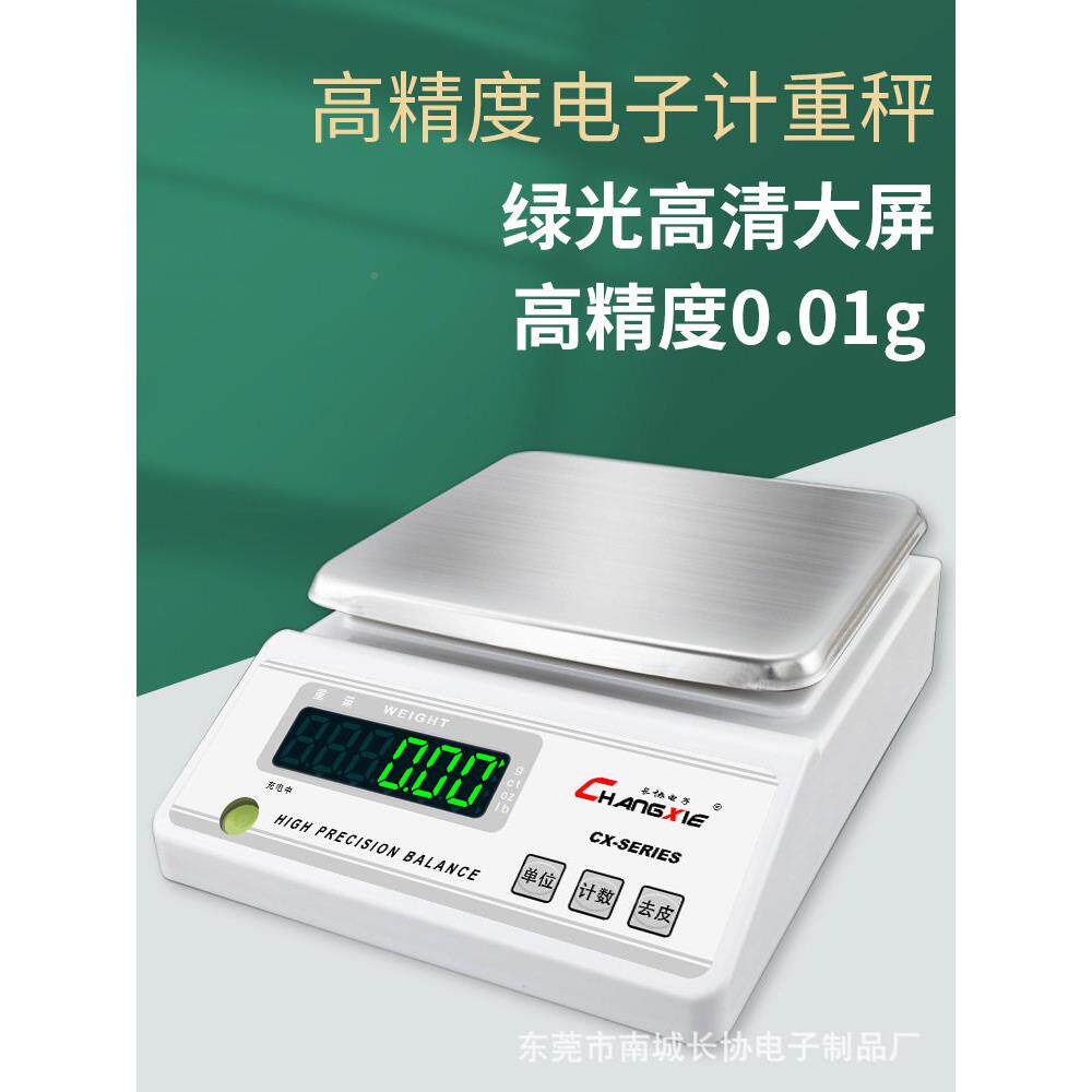 克精密子秤称珠秤0重.电001g电子天平黄CX-BA金称实验室3kg专用计