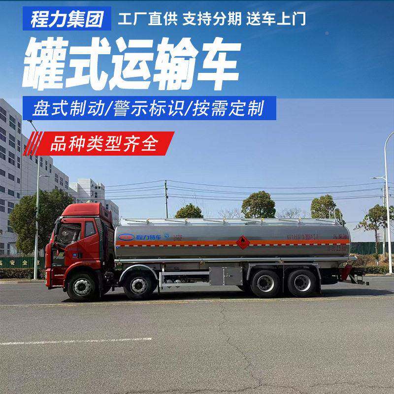 解放J6前后八运油车吨0四油车价格铝合金汽油柴2XED油运输车厂家