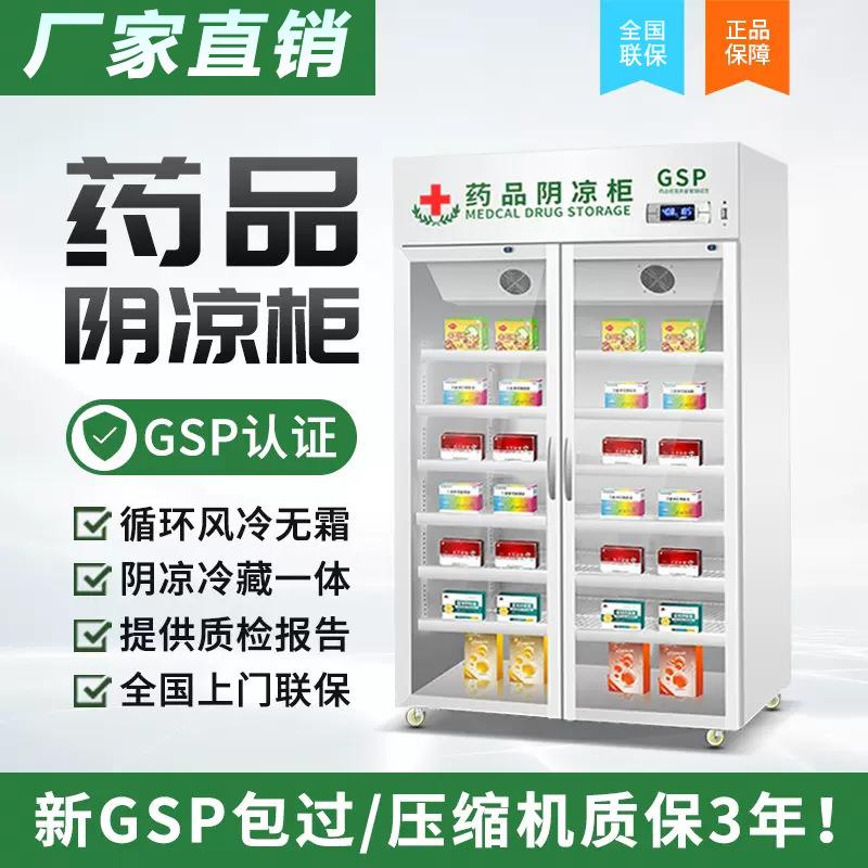 药品阴凉柜冷房柜大容量耀航医用藏藏柜药药店冰箱单双冷门立式冷