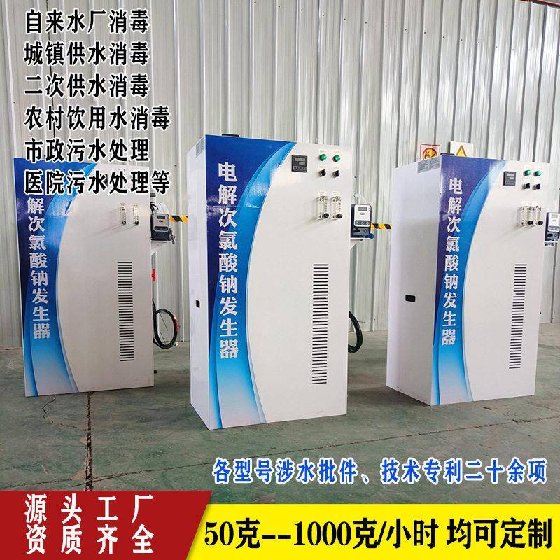 电解法次板氯酸钠发器 式电极自来生水496厂镇城供水 溪水井水消
