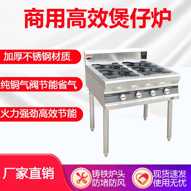 商用不锈能钢煲仔炉四耀弛六八眼燃气炉灶3多468头节煤气液化气砂