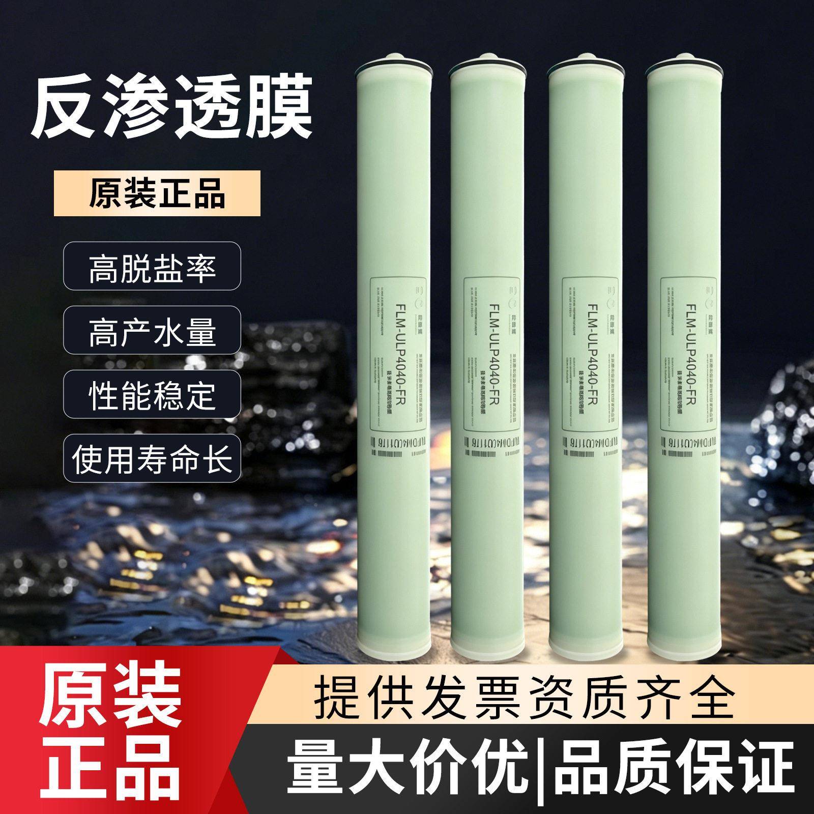碧水源安得睿LP440反U渗透膜工业净水585器RO膜滤芯800纯04水机耗