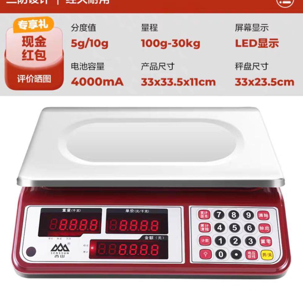 正品香山电秤商用台秤30kg称电子默认项子秤称台称价计家用厨房秤