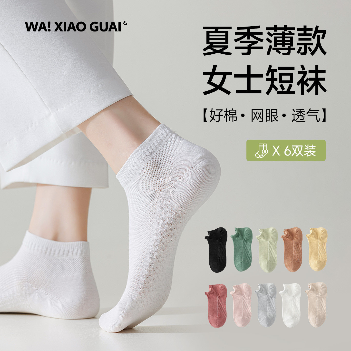 袜小怪女士纯棉浅口短袜春夏季薄款防滑隐形透气休闲袜子少女百搭