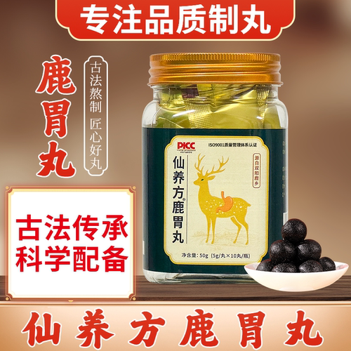 仙养方鹿胃丸滋补10丸/瓶