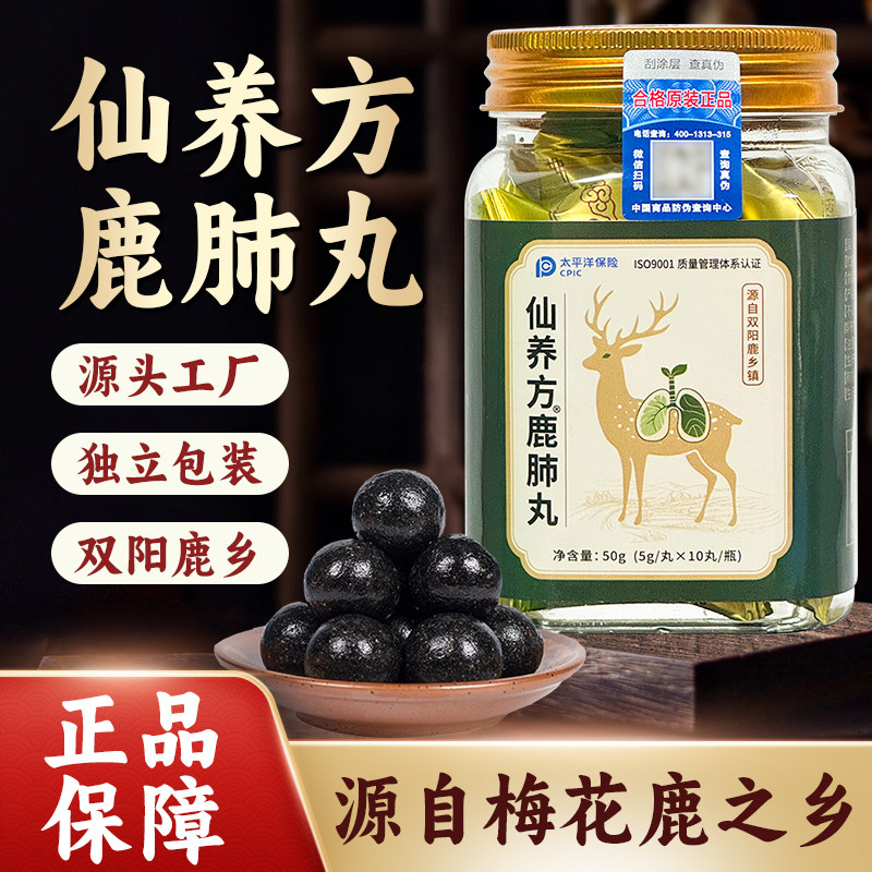 仙养方鹿肺丸温和滋补10丸/瓶
