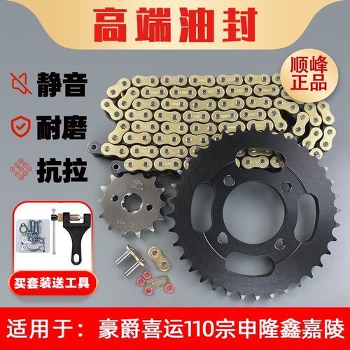 适用豪爵喜运110宗申隆鑫嘉陵改装提力提速齿轮牙盘链盘静音油封