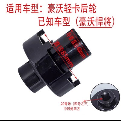 新款豪沃时代悍将低卡汉德免维护前後桥轮毂轴头螺母专用套筒扳手