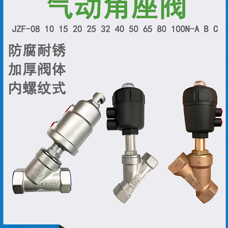 耐高温304不锈钢JZF-15内螺纹20气动25角座阀32蒸汽阀Y型40阀门50