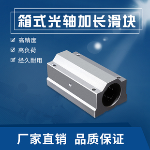 直线轴承座 箱式光轴加长滑块 SC30 SC35 SC40 SC50LUU促销