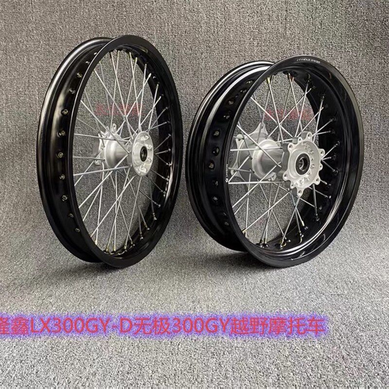 隆鑫LX300GY-D无极300GY越野摩托车改装前后轮毂铝合金轮圈总成