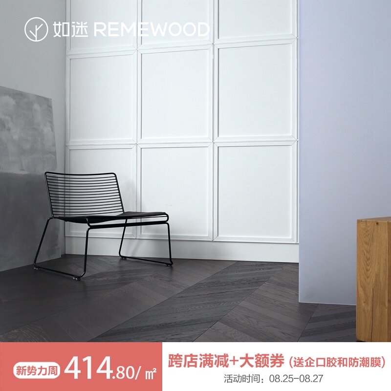 REMEWOOD橡木黑色鱼骨拼多层实木复合地板现代极简E0环保地暖地板