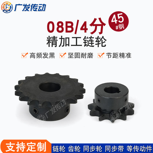 08B链轮4分12/13/14/15齿/T 成品孔45钢发黑凸台 适用08B传动链条