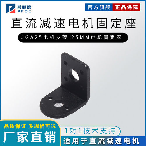 25mm直流减速电机固定座 370直流电机支架 智能小车机器人配件