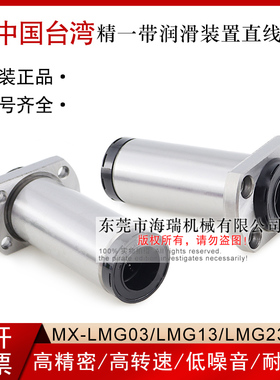 台湾进口精一润滑装置直线轴承MX-LMG23-d10 12 16 20 25 30国产