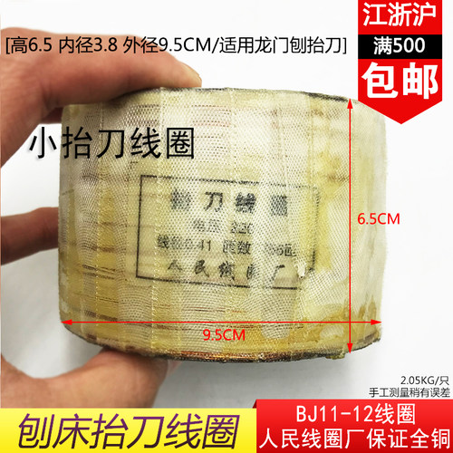 龙门刨床抬刀线圈220V小抬刀线圈适用龙门刨抬刀配件BJ11-12全铜