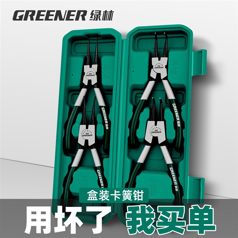 绿林卡簧钳内外两用工具工业级套装卡环钳卡黄钳子开口钳扩张钳子
